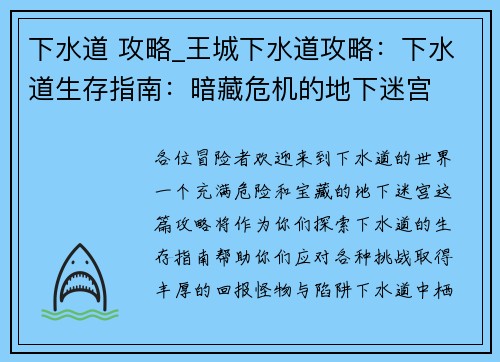 下水道 攻略_王城下水道攻略：下水道生存指南：暗藏危机的地下迷宫