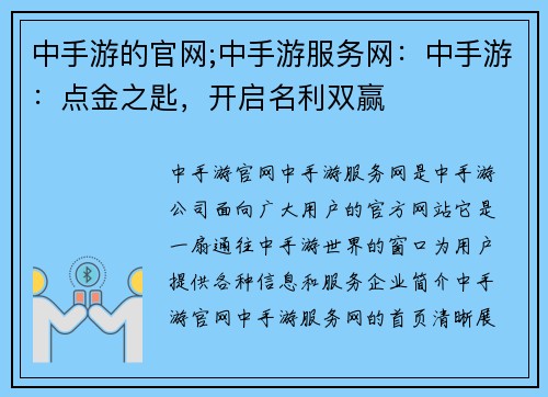 中手游的官网;中手游服务网：中手游：点金之匙，开启名利双赢