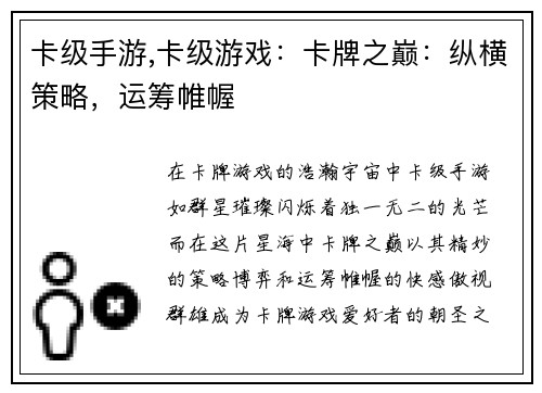 卡级手游,卡级游戏：卡牌之巅：纵横策略，运筹帷幄