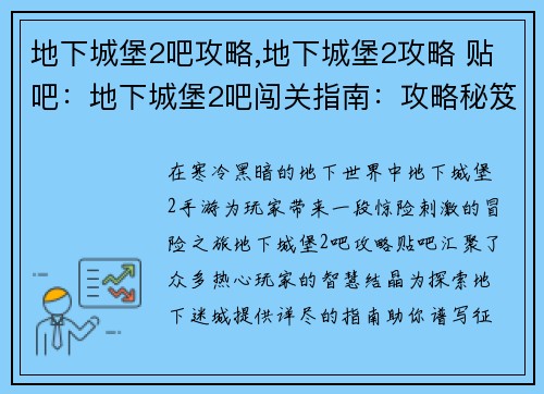 地下城堡2吧攻略,地下城堡2攻略 贴吧：地下城堡2吧闯关指南：攻略秘笈一览，助你征战地下迷城