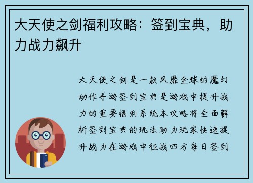 大天使之剑福利攻略：签到宝典，助力战力飙升