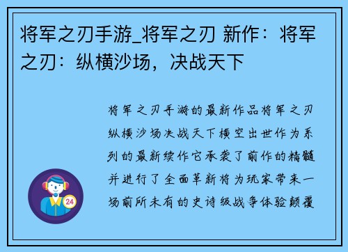 将军之刃手游_将军之刃 新作：将军之刃：纵横沙场，决战天下