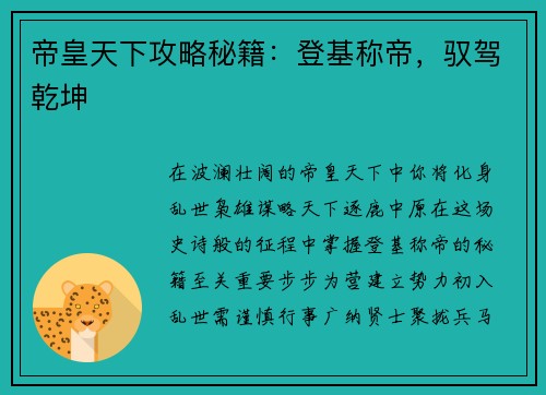 帝皇天下攻略秘籍：登基称帝，驭驾乾坤