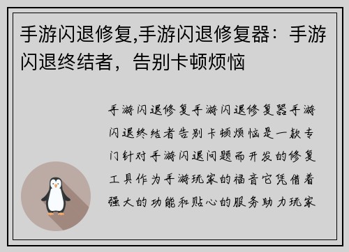 手游闪退修复,手游闪退修复器：手游闪退终结者，告别卡顿烦恼