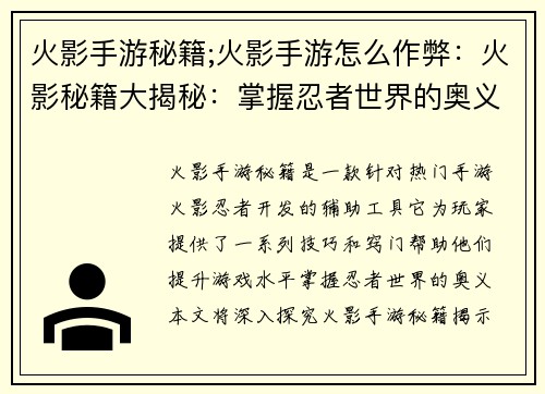 火影手游秘籍;火影手游怎么作弊：火影秘籍大揭秘：掌握忍者世界的奥义