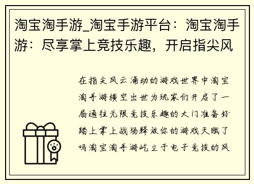 淘宝淘手游_淘宝手游平台：淘宝淘手游：尽享掌上竞技乐趣，开启指尖风暴