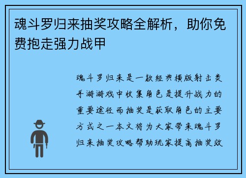 魂斗罗归来抽奖攻略全解析，助你免费抱走强力战甲