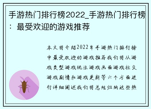 手游热门排行榜2022_手游热门排行榜：最受欢迎的游戏推荐