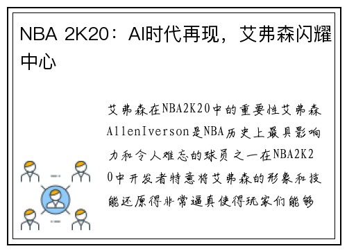 NBA 2K20：AI时代再现，艾弗森闪耀中心