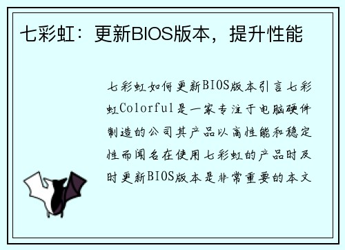 七彩虹：更新BIOS版本，提升性能