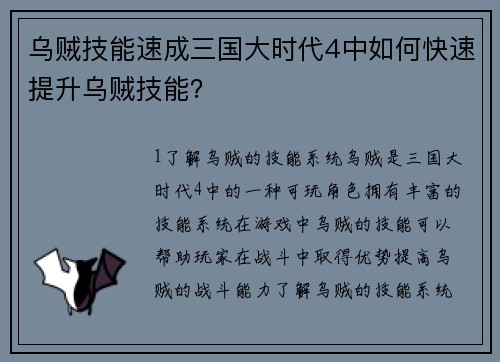 乌贼技能速成三国大时代4中如何快速提升乌贼技能？